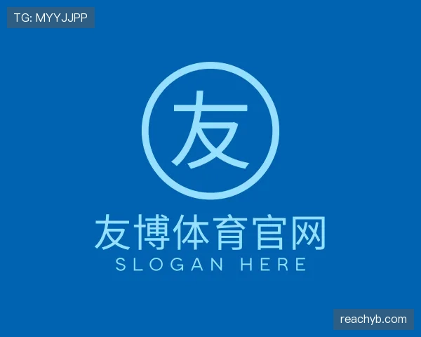 了解友博体育